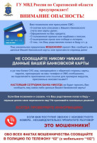 Осторожно, мошенники! Осторожно, мошенники!.
